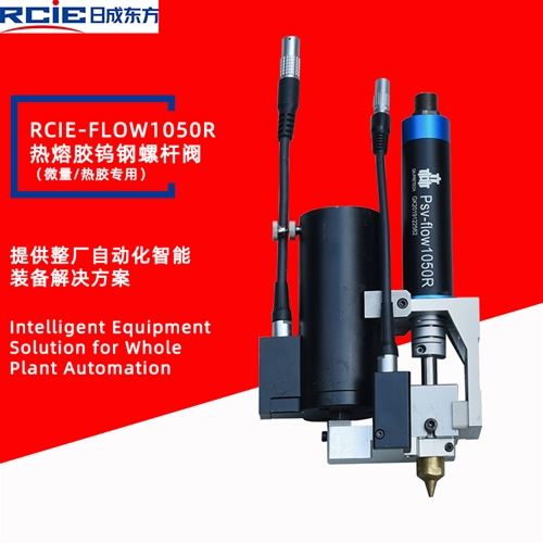 RCIE-FLOW1050R精密钨钢热熔胶龙珠体育app官方下载（微量/高温胶）